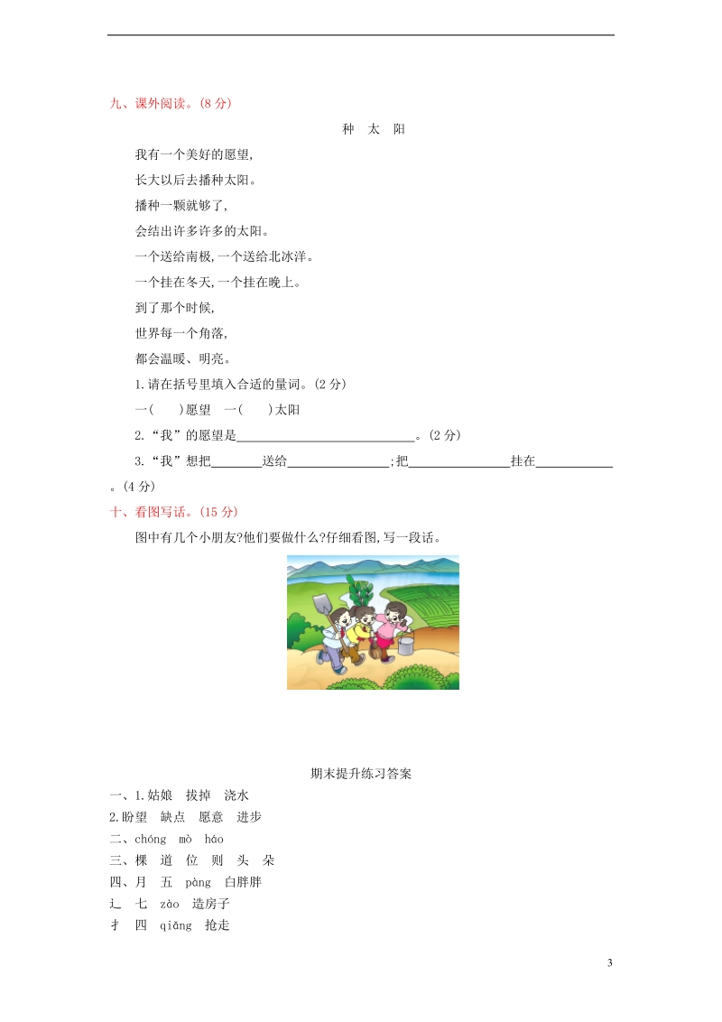 二年级语文下学期期末测试题 语文s版.doc_第3页