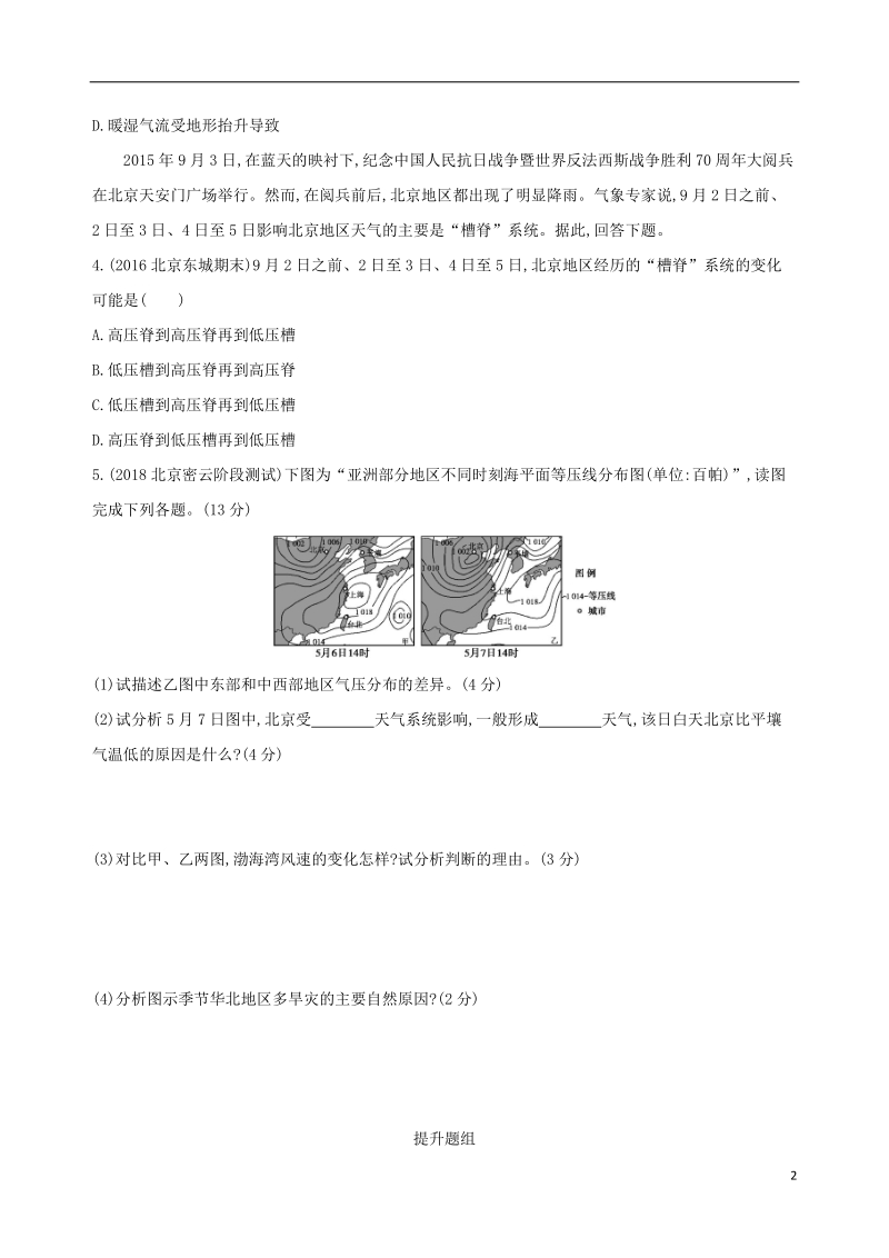 北京专用2019版高考地理一轮复习第二部分自然地理第四单元地球上的大气第三讲天气及天气系统夯基提能作业本.doc_第2页