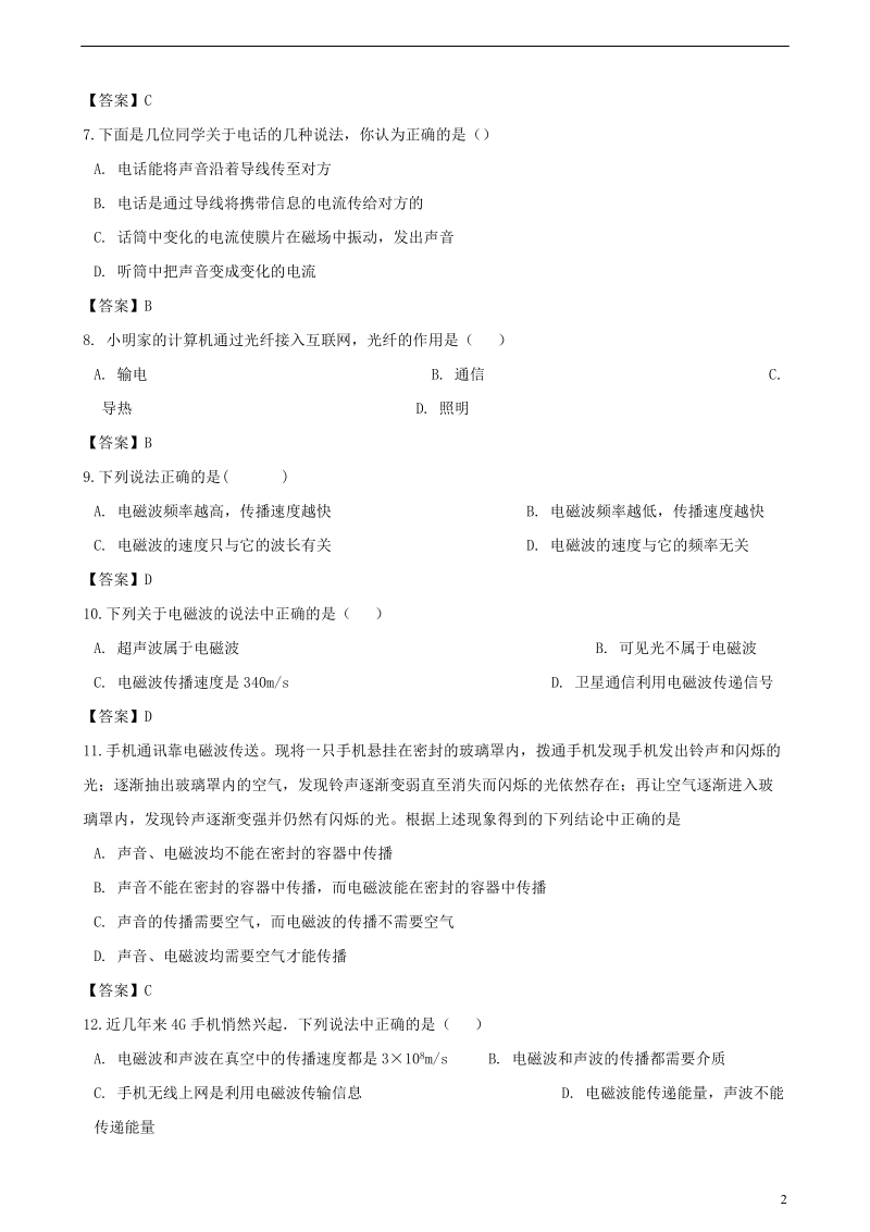 2018年中考物理总复习 电磁波与信息技术专题训练.doc_第2页