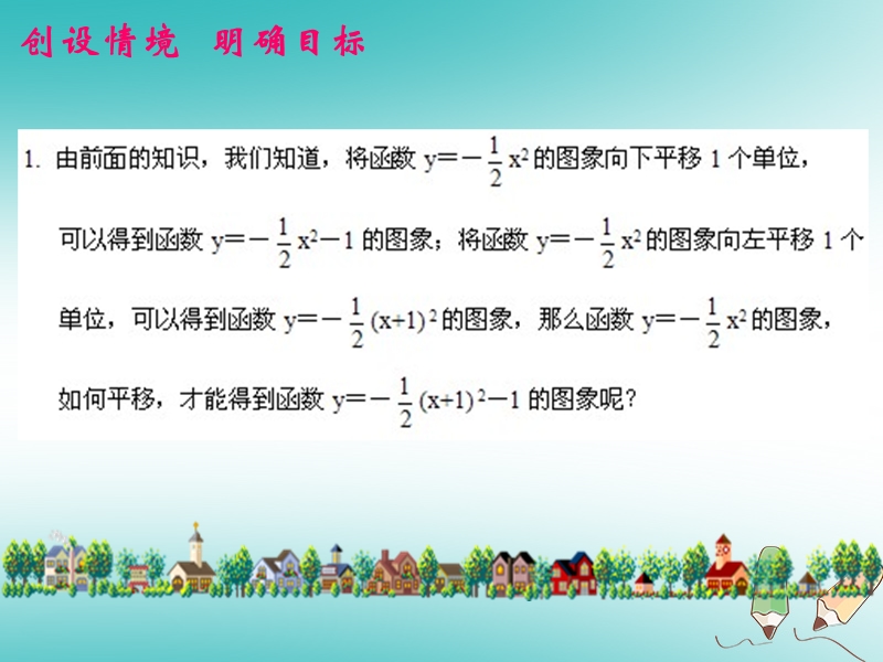 2018年秋九年级数学上册第22章二次函数22.1二次函数的图象和性质第5课时二次函数y=a(x_h)2+k的图象课件新版新人教版.ppt_第2页