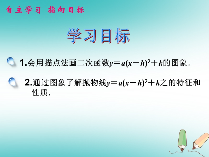 2018年秋九年级数学上册第22章二次函数22.1二次函数的图象和性质第5课时二次函数y=a(x_h)2+k的图象课件新版新人教版.ppt_第3页