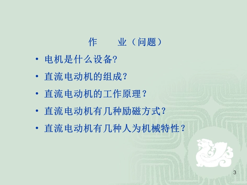 第1章 直流电机.ppt_第3页