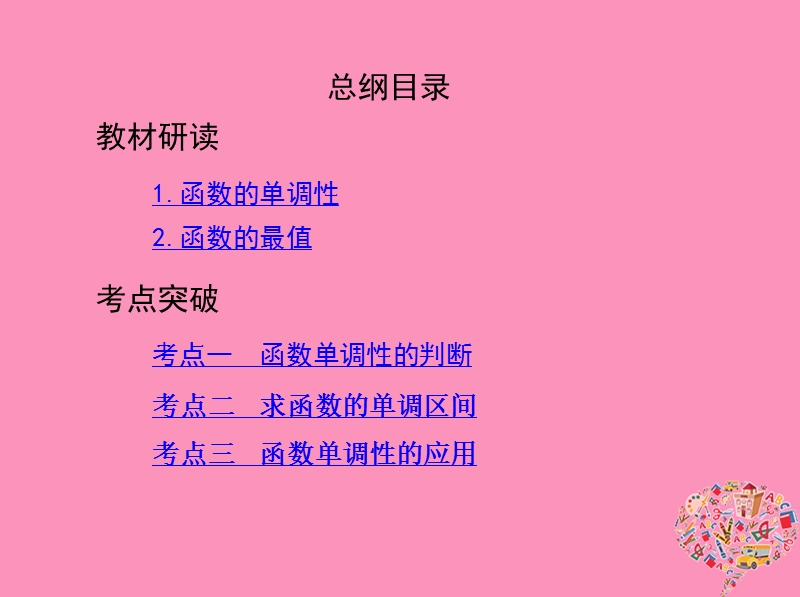 北京专用2019版高考数学一轮复习第二章函数第二节函数的单调性与最值课件文.ppt_第2页