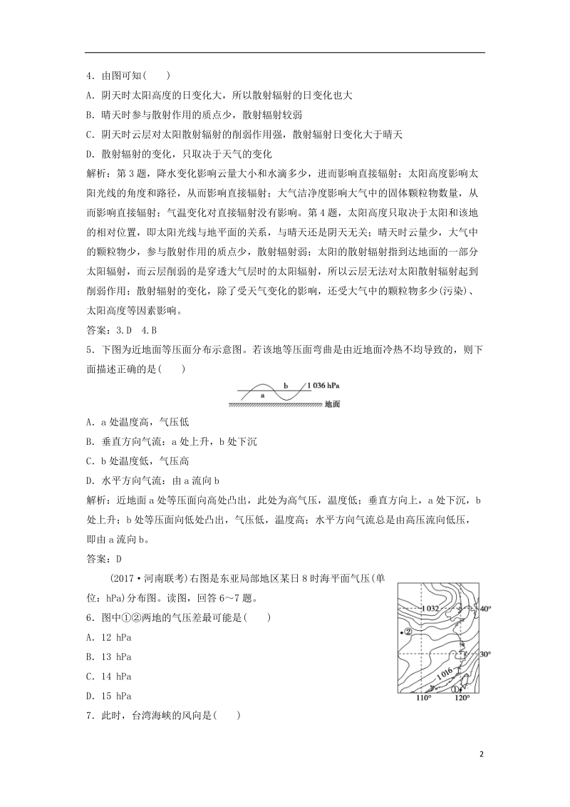 2019版高考地理一轮复习 第1部分 自然地理 第3章 地球上的大气 第一讲 冷热不均引起大气运动练习 新人教版.doc_第2页