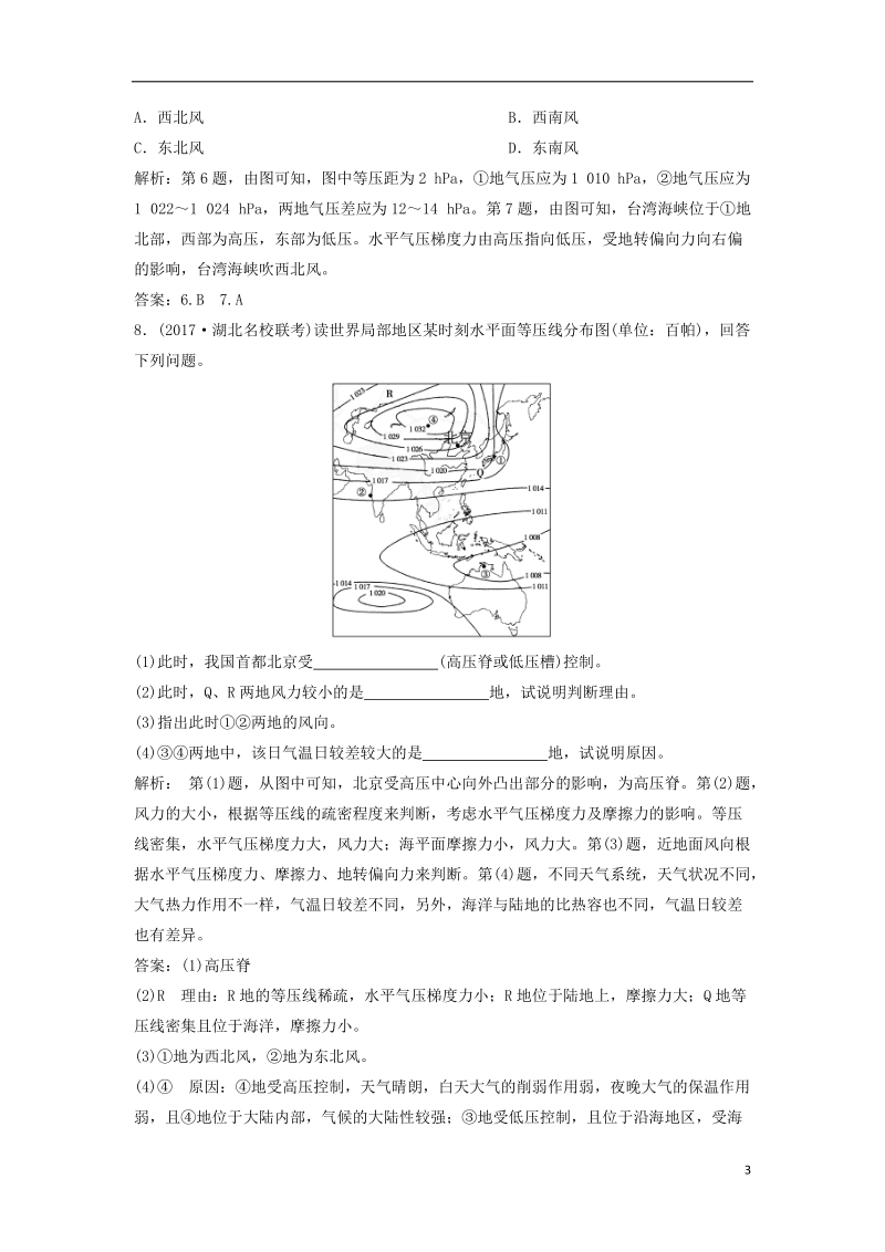 2019版高考地理一轮复习 第1部分 自然地理 第3章 地球上的大气 第一讲 冷热不均引起大气运动练习 新人教版.doc_第3页