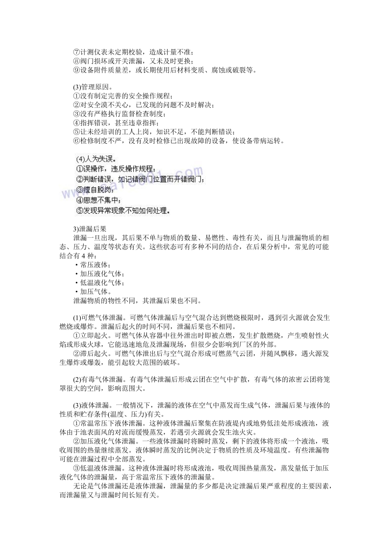 环评爱好者论坛_事故后果模拟分析方法.doc_第3页