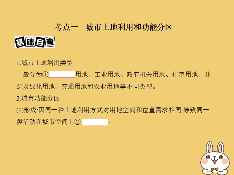 北京专用2019版高考地理一轮复习第三部分人文地理第十单元城市与城市化第一讲城市内部空间结构和不同等级城市的服务功能课件.ppt_第3页