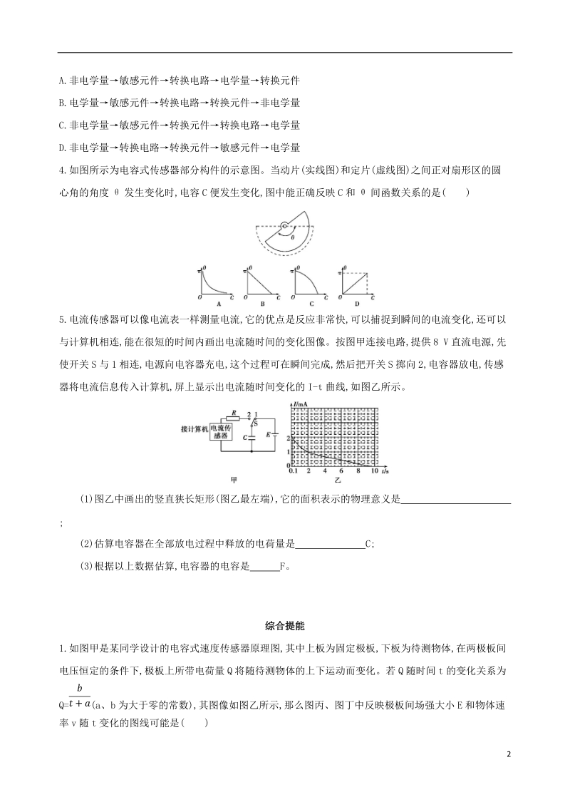 北京专用2019版高考物理一轮复习第十三章交变电流电磁场与电磁波第4讲实验传感器的简单应用检测.doc_第2页