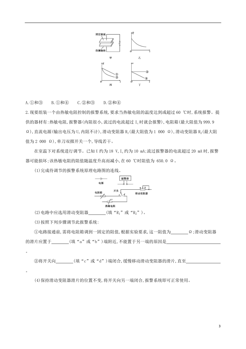 北京专用2019版高考物理一轮复习第十三章交变电流电磁场与电磁波第4讲实验传感器的简单应用检测.doc_第3页