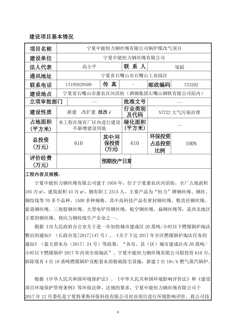 宁夏中能恒力钢丝绳有限公司锅炉煤改气项目.doc_第3页