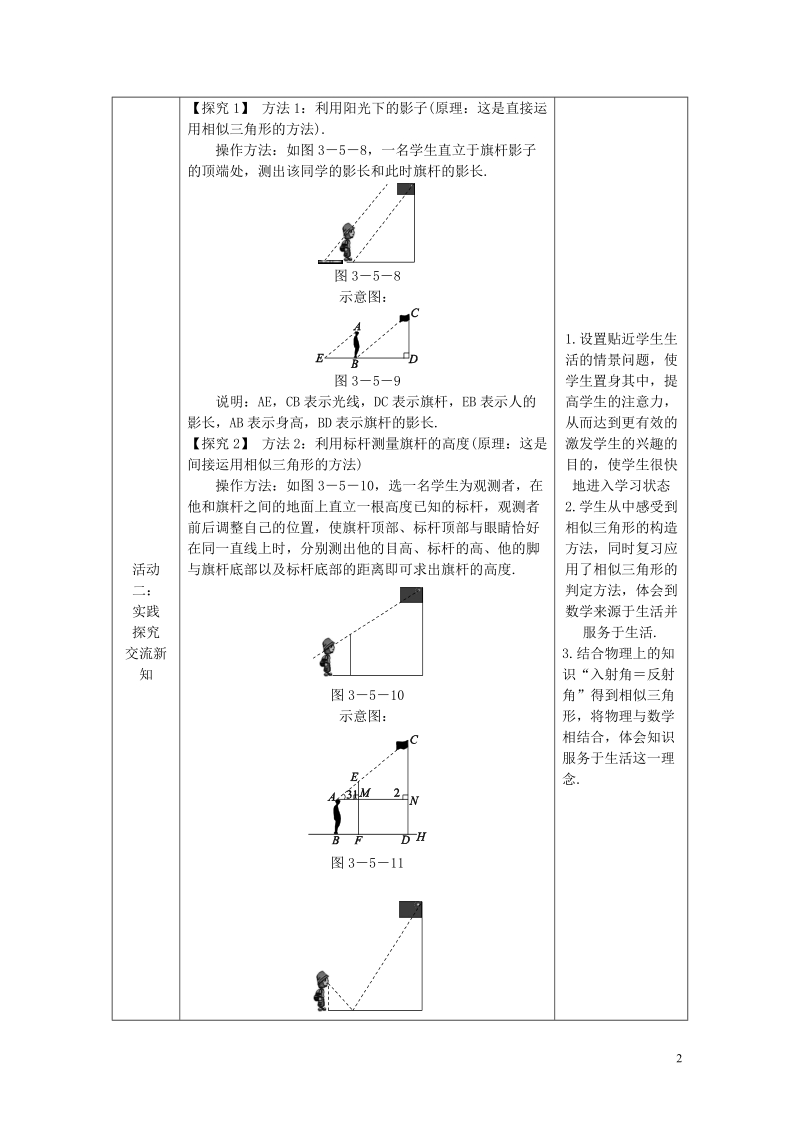 2018年秋九年级数学上册 第3章 图形的相似 3.5 相似三角形的应用教案 （新版）湘教版.doc_第2页