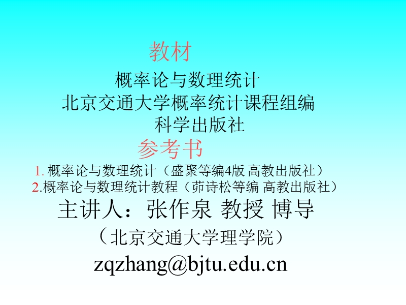 北京交通大学概率论课件第一章.ppt_第2页