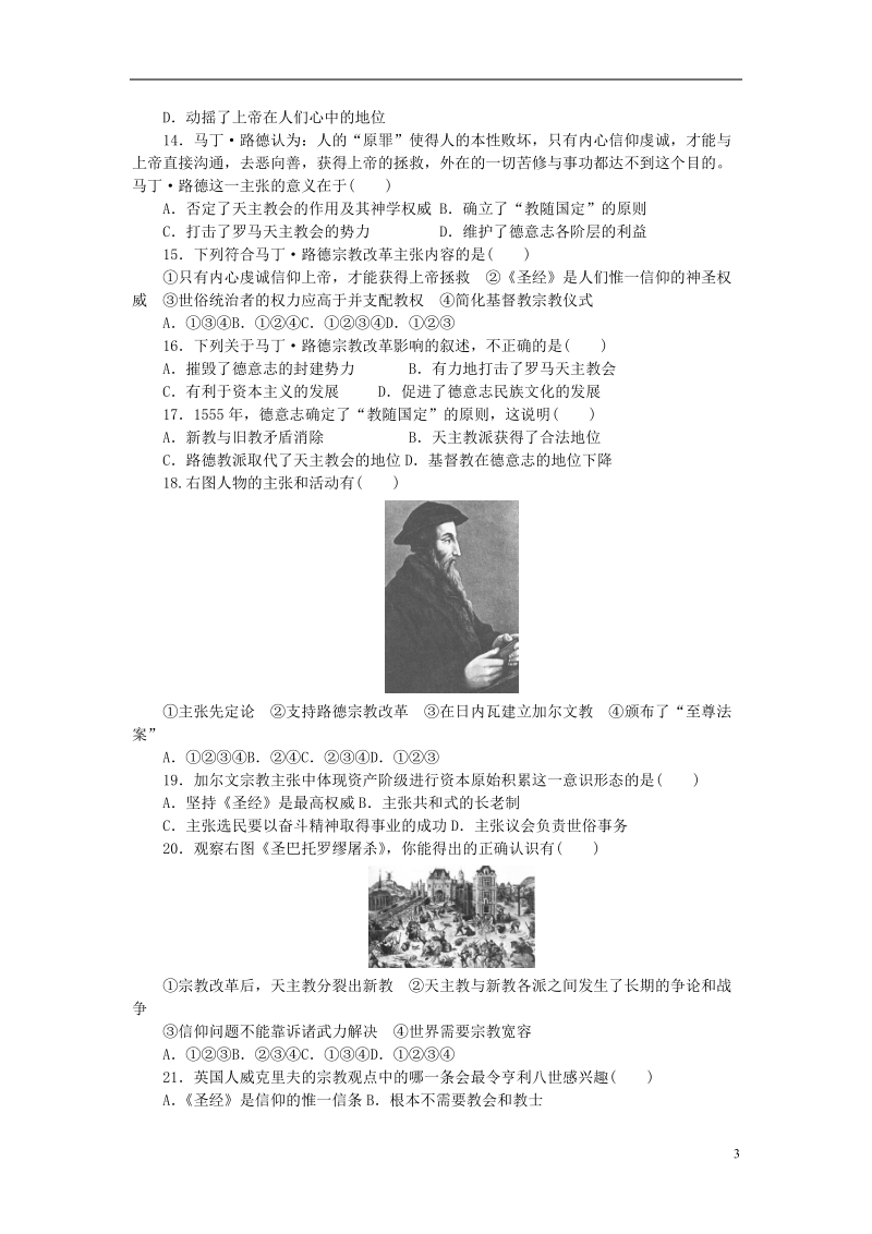 2017_2018学年高中历史第五单元欧洲的宗教改革单元检测五新人教版.doc_第3页