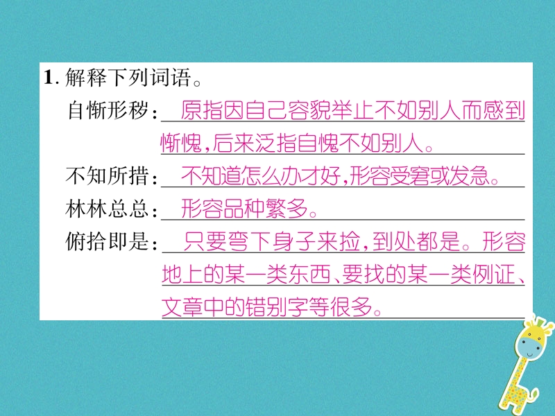 2018年九年级语文上册 专题2 词语的理解与运用作业课件 新人教版.ppt_第2页