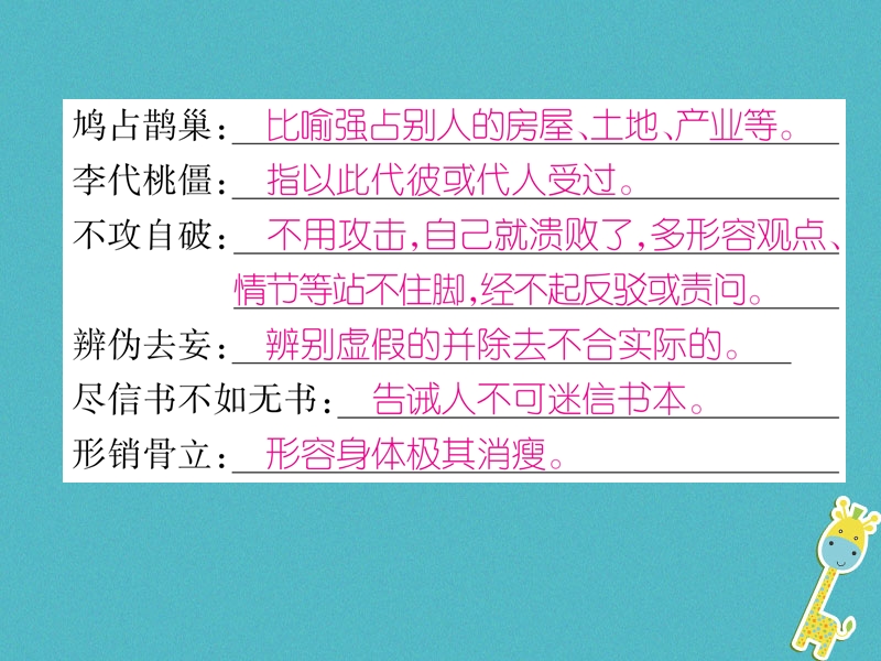 2018年九年级语文上册 专题2 词语的理解与运用作业课件 新人教版.ppt_第3页