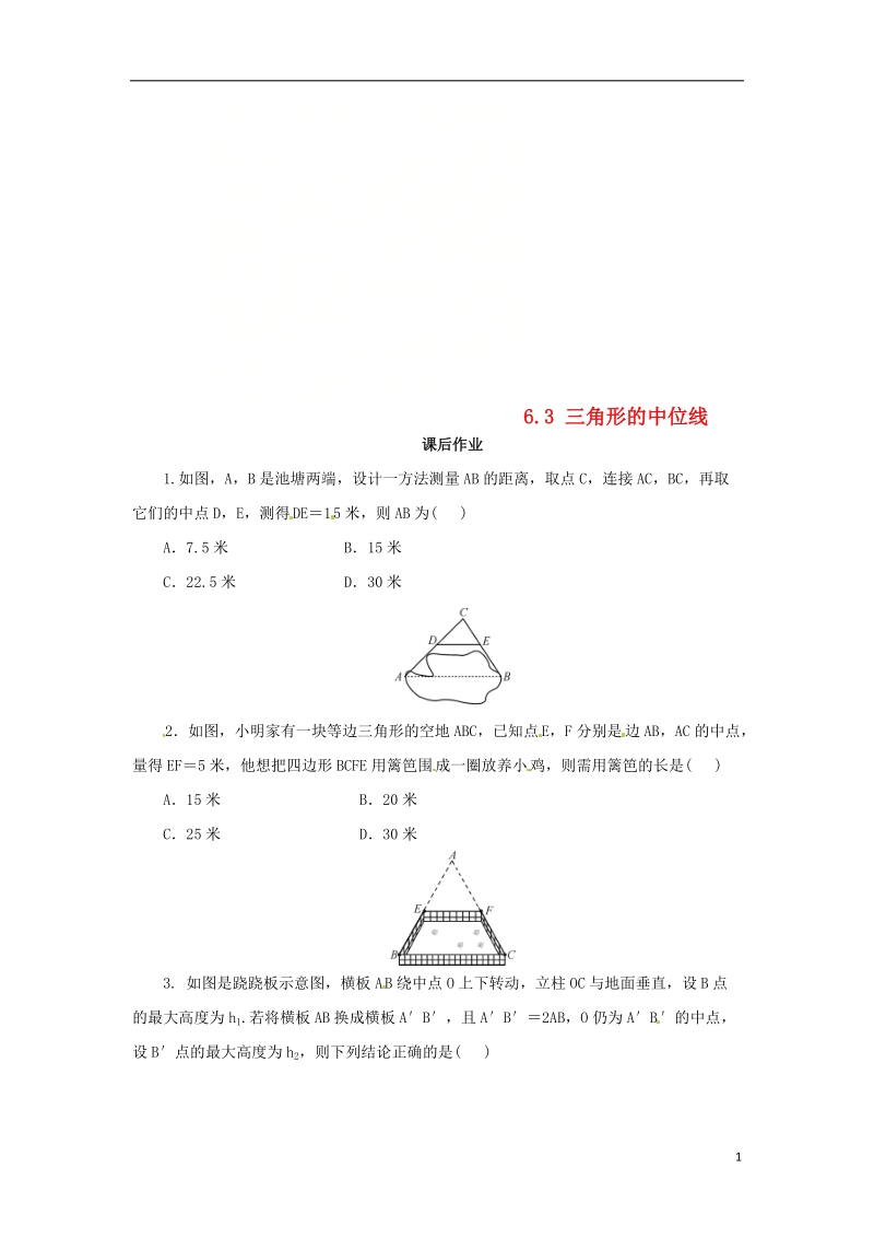 八年级数学下册 第六章 平行四边形 6.3 三角形的中位线课后作业 （新版）北师大版.doc_第1页