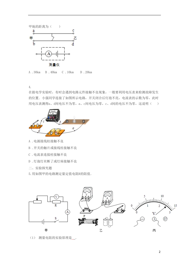 九年级物理全册 第十七章《欧姆定律》单元综合测试（无答案）（新版）新人教版.doc_第2页