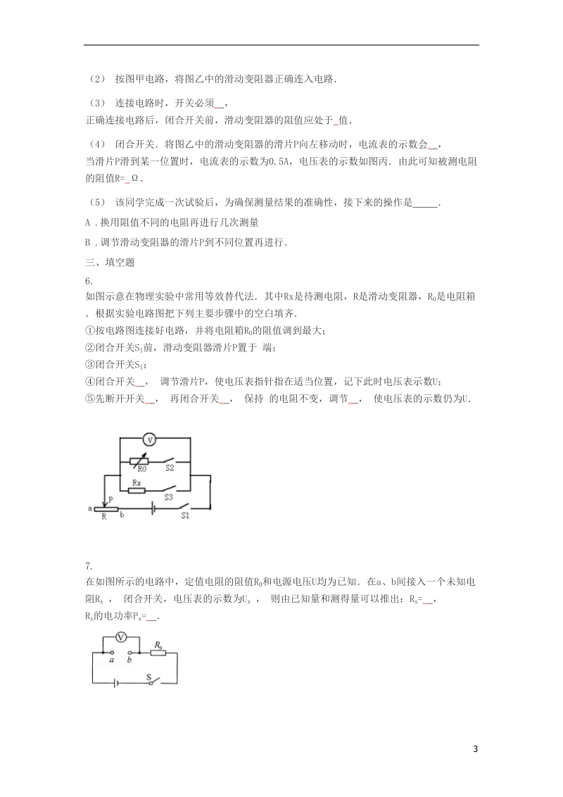 九年级物理全册 第十七章《欧姆定律》单元综合测试（无答案）（新版）新人教版.doc_第3页