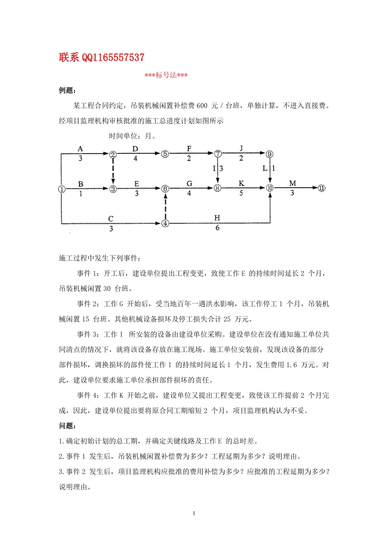 第9讲 案例题讲解（三）（2012年新版）.doc_第1页