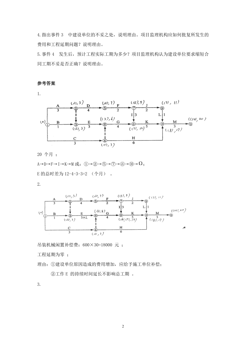 第9讲 案例题讲解（三）（2012年新版）.doc_第2页