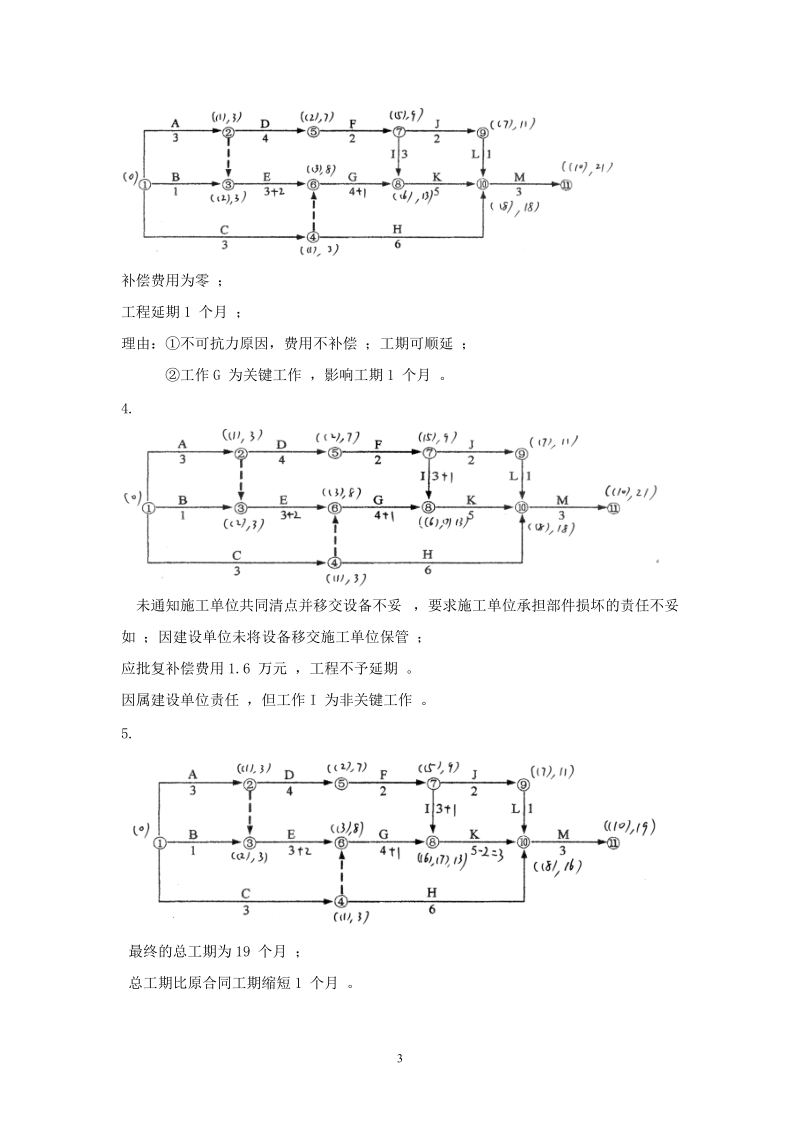 第9讲 案例题讲解（三）（2012年新版）.doc_第3页