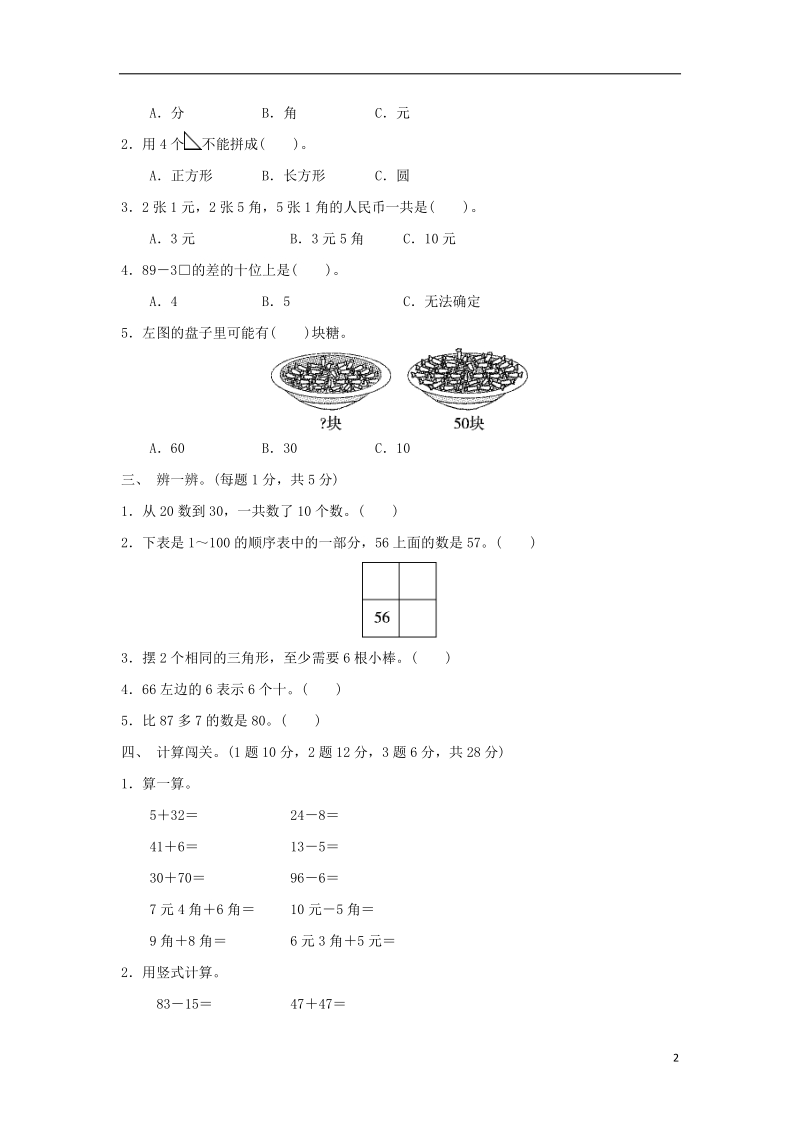 一年级数学下学期期末质量检测试题 冀教版.doc_第2页