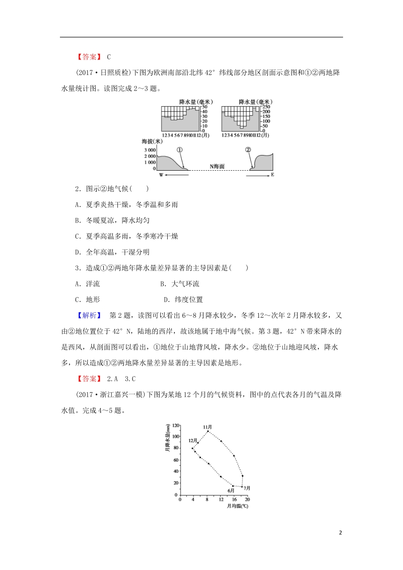 2018届高考地理总复习 第二章 地球上的大气 1-2-3 微专题——气候类型及判读课下限时集训 新人教版.doc_第2页