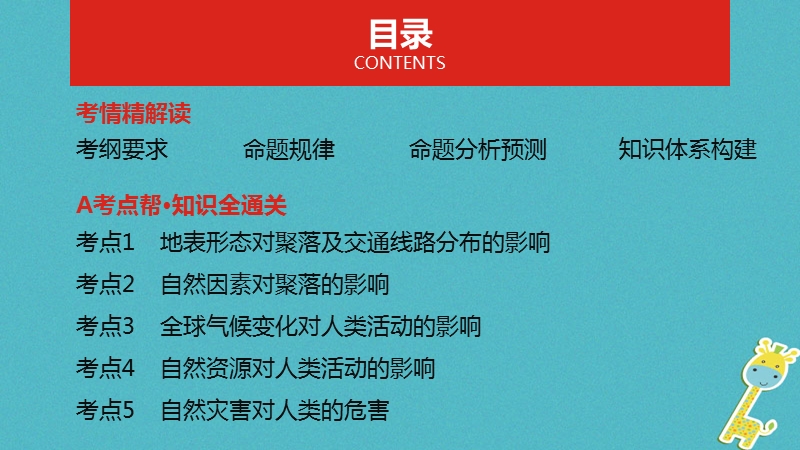 中考地理一轮复习第七单元自然环境对人类活动的影响课件.ppt_第2页