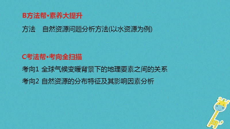 中考地理一轮复习第七单元自然环境对人类活动的影响课件.ppt_第3页