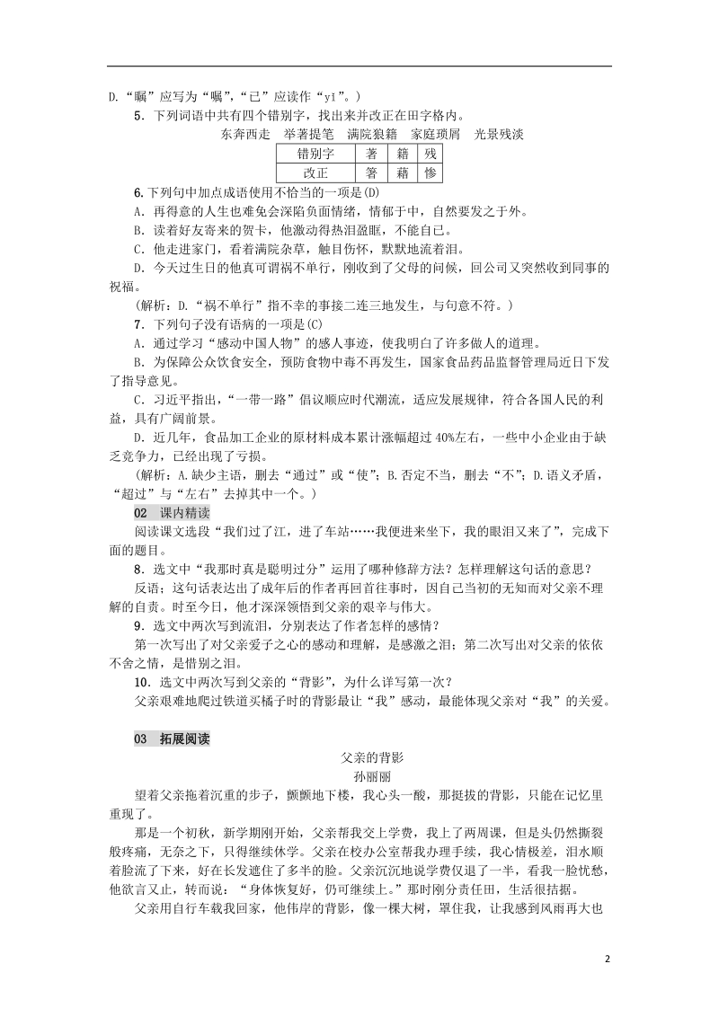 2018年八年级语文上册第四单元13背影练习新人教版.doc_第2页