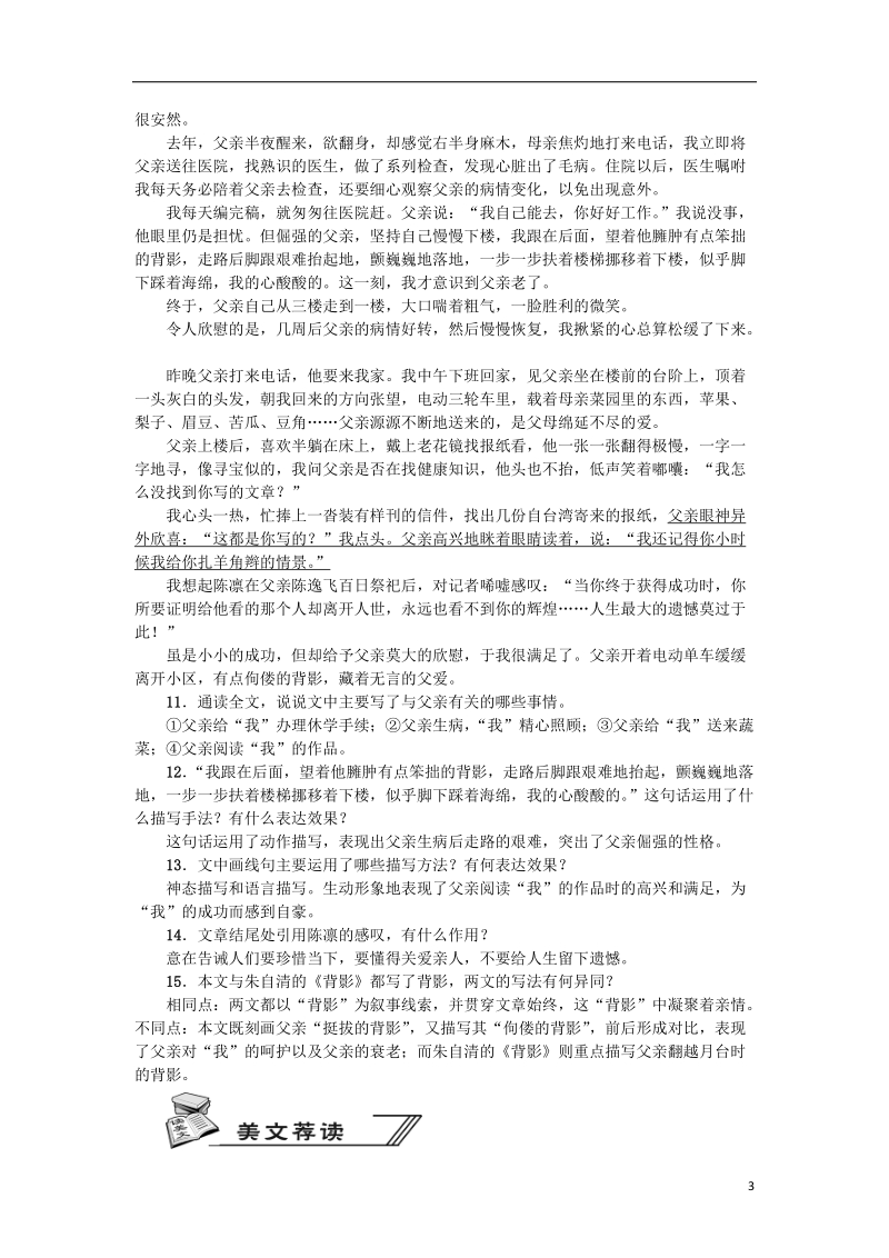 2018年八年级语文上册第四单元13背影练习新人教版.doc_第3页