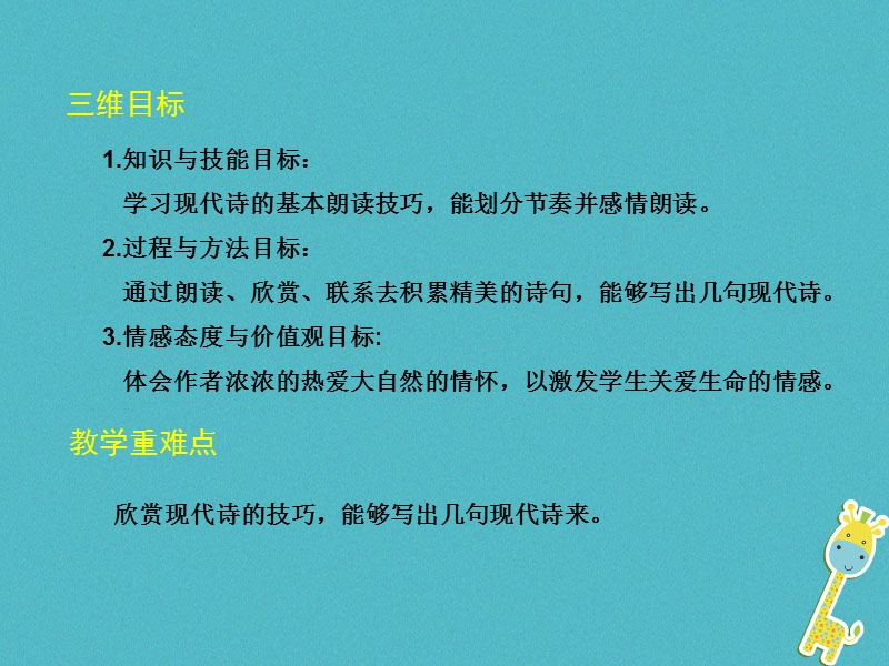 2018年九年级语文上册 第一单元 5 我看教学课件 新人教版.ppt_第3页