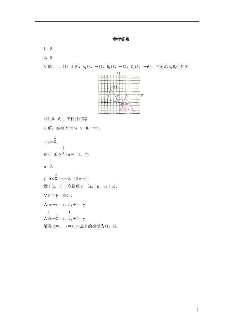 七年级数学下册第七章平面直角坐标系7.2坐标方法的简单应用7.2.2用坐标表示平移课后作业新版新人教版.doc_第3页