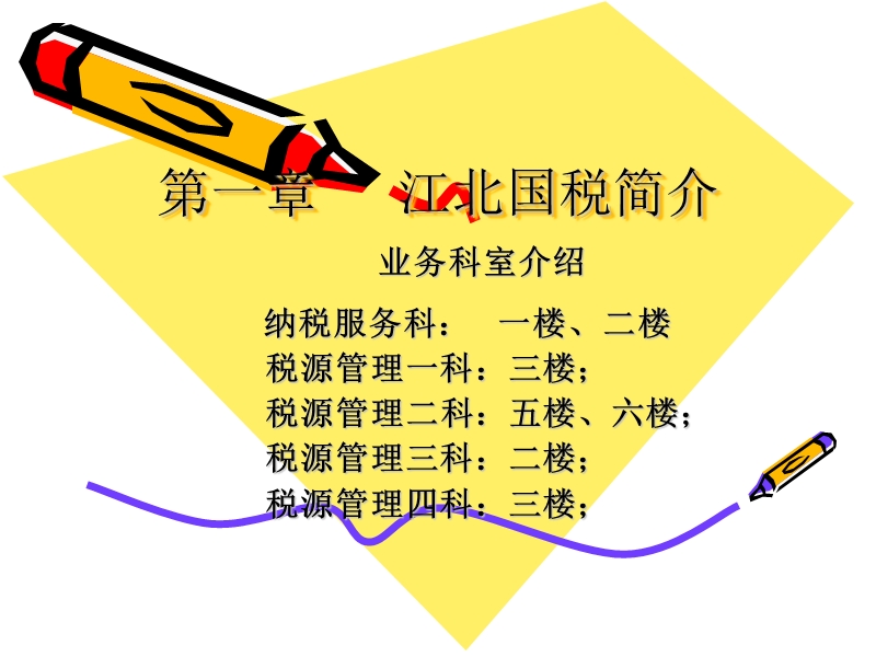 新办纳税人学堂教程.ppt_第3页