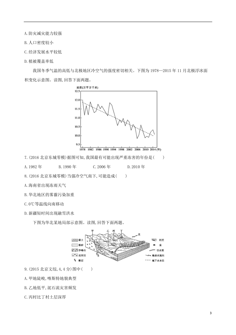 北京专用2019版高考地理一轮复习第二部分自然地理第八单元自然环境对人类活动的影响单元闯关检测.doc_第3页