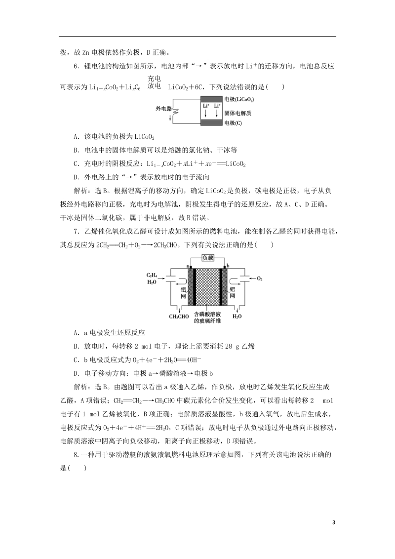 2019版高考化学总复习 第6章 化学反应与能量 第2节 原电池 化学电源模拟预测通关 新人教版.doc_第3页