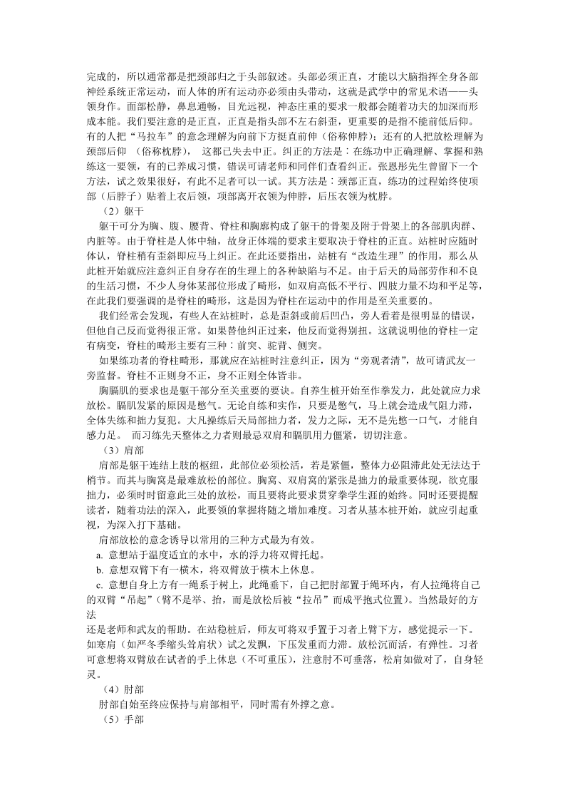 大成拳述2.doc_第2页