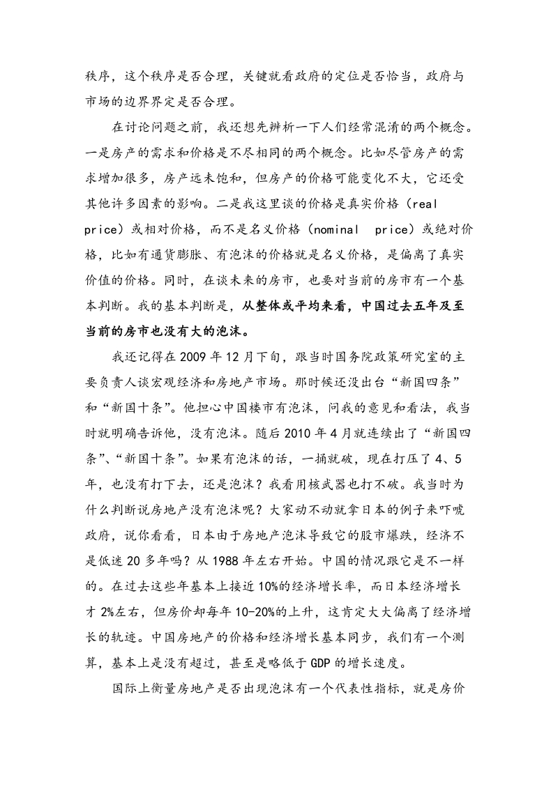 房产的走势及其治理房需与房价.doc_第2页