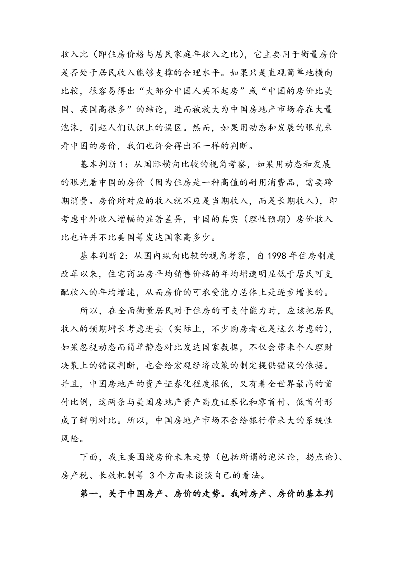 房产的走势及其治理房需与房价.doc_第3页