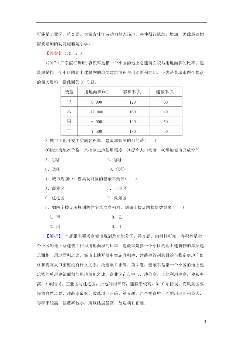 2018届高考地理总复习 第七章 城市与城市化 2-7-1 城市内部空间结构 不同等级城市的服务功能课下限时集训 新人教版.doc_第2页