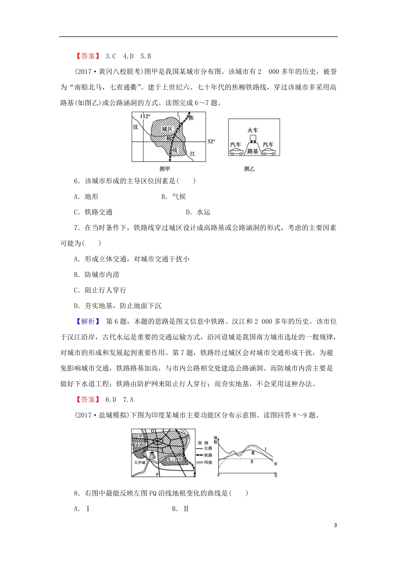 2018届高考地理总复习 第七章 城市与城市化 2-7-1 城市内部空间结构 不同等级城市的服务功能课下限时集训 新人教版.doc_第3页