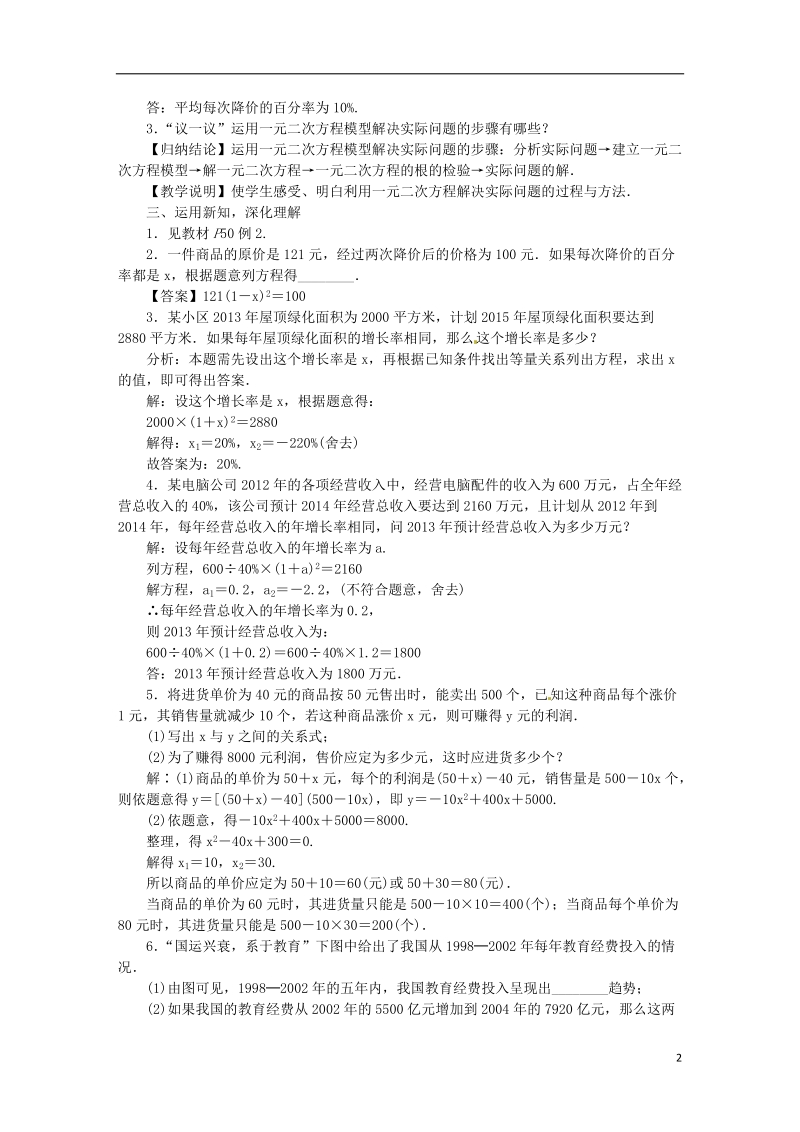 2018年秋九年级数学上册 第2章 一元二次方程 2.5 一元二次方程的应用教案 （新版）湘教版.doc_第2页