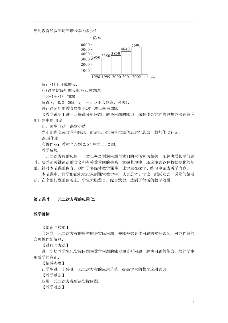 2018年秋九年级数学上册 第2章 一元二次方程 2.5 一元二次方程的应用教案 （新版）湘教版.doc_第3页