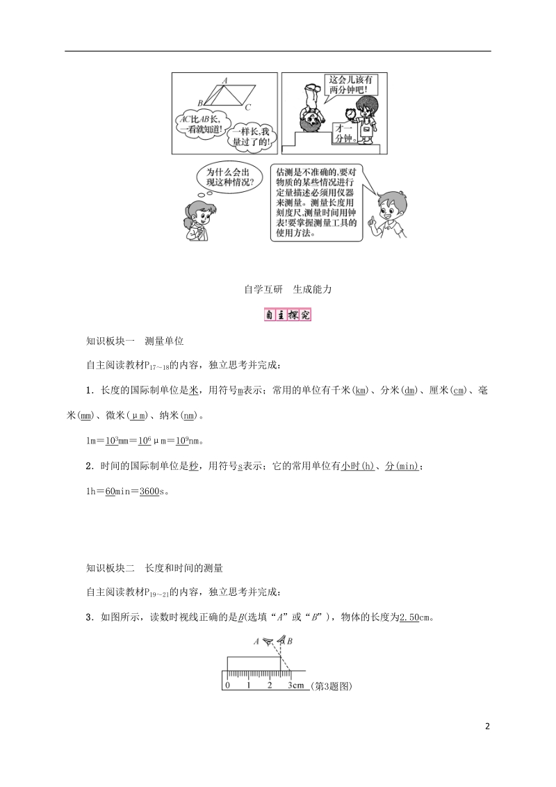 2018年八年级物理全册第2章第2节长度与时间的测量教案新版沪科版.doc_第2页