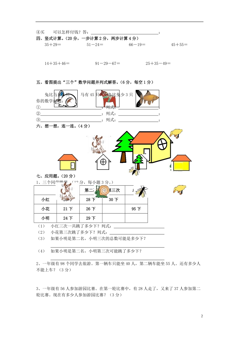 一年级数学下学期期末模拟测试试题（无答案） 新人教版.doc_第2页