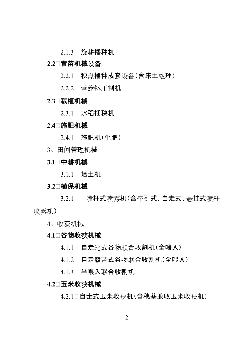 附件1：湖南省2017年农业机械购置补贴机具范围201732110480.doc_第2页