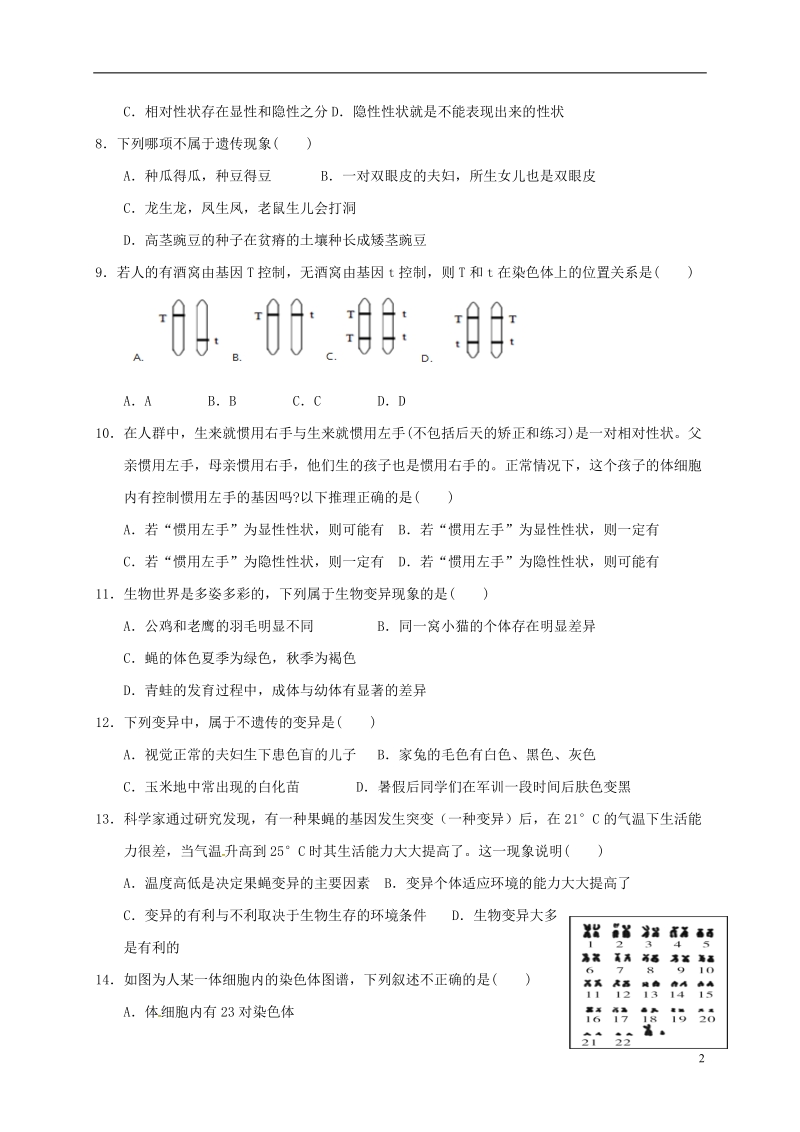 四川省苍溪县东溪元坝五龙中学2017_2018学年八年级生物下学期期中联考试题新人教版.doc_第2页