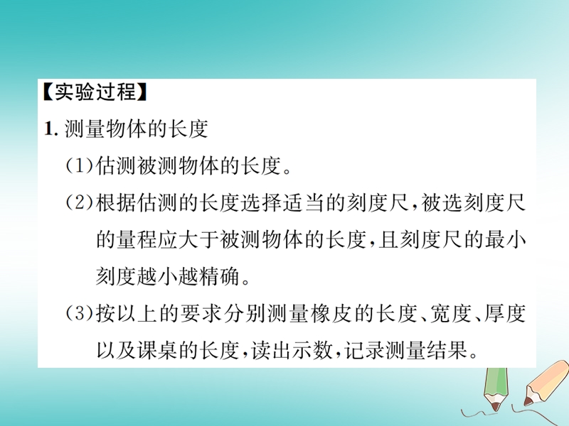 2018年秋七年级科学上册 第1章 科学入门 分组实验 测量物体的长度和体积课件 （新版）浙教版.ppt_第3页