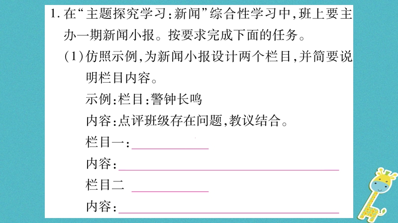 2018八年级语文上册 第1单元综合性学习 口语交际作业课件 新人教版.ppt_第2页