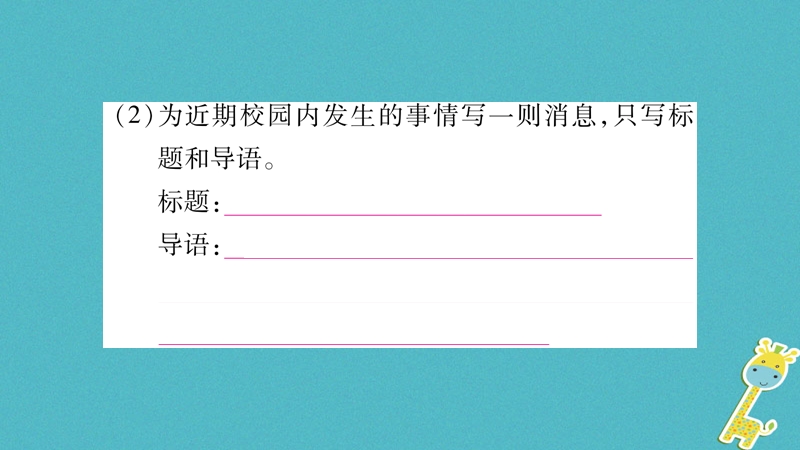 2018八年级语文上册 第1单元综合性学习 口语交际作业课件 新人教版.ppt_第3页